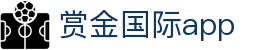 赏金国际app - (中国)运城赏金国际app控股有限责任公司欢迎您